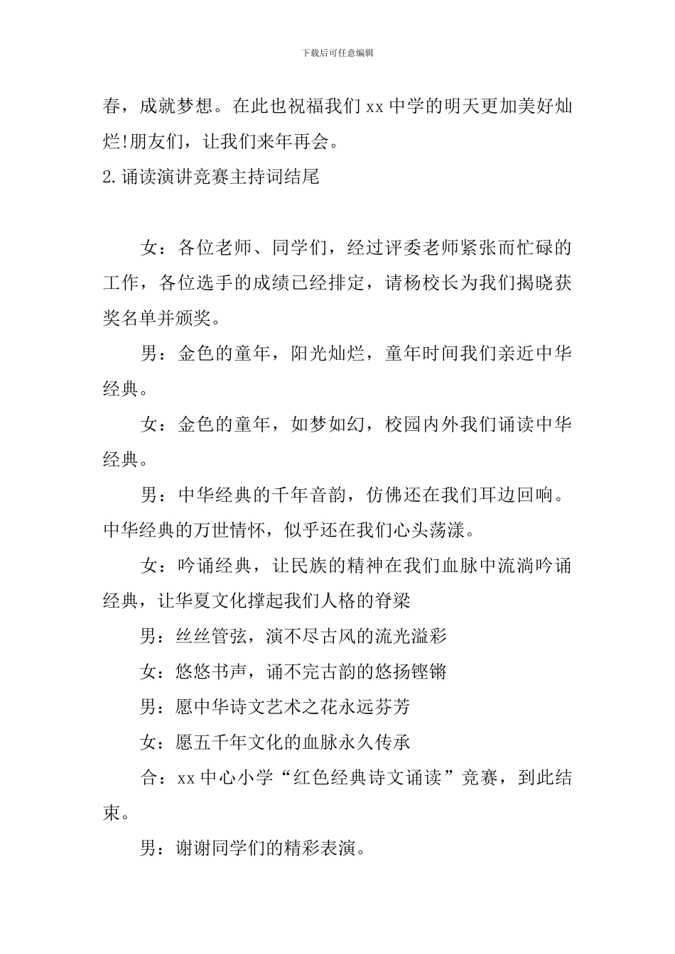 诵读演讲比赛主持词结尾_第2页