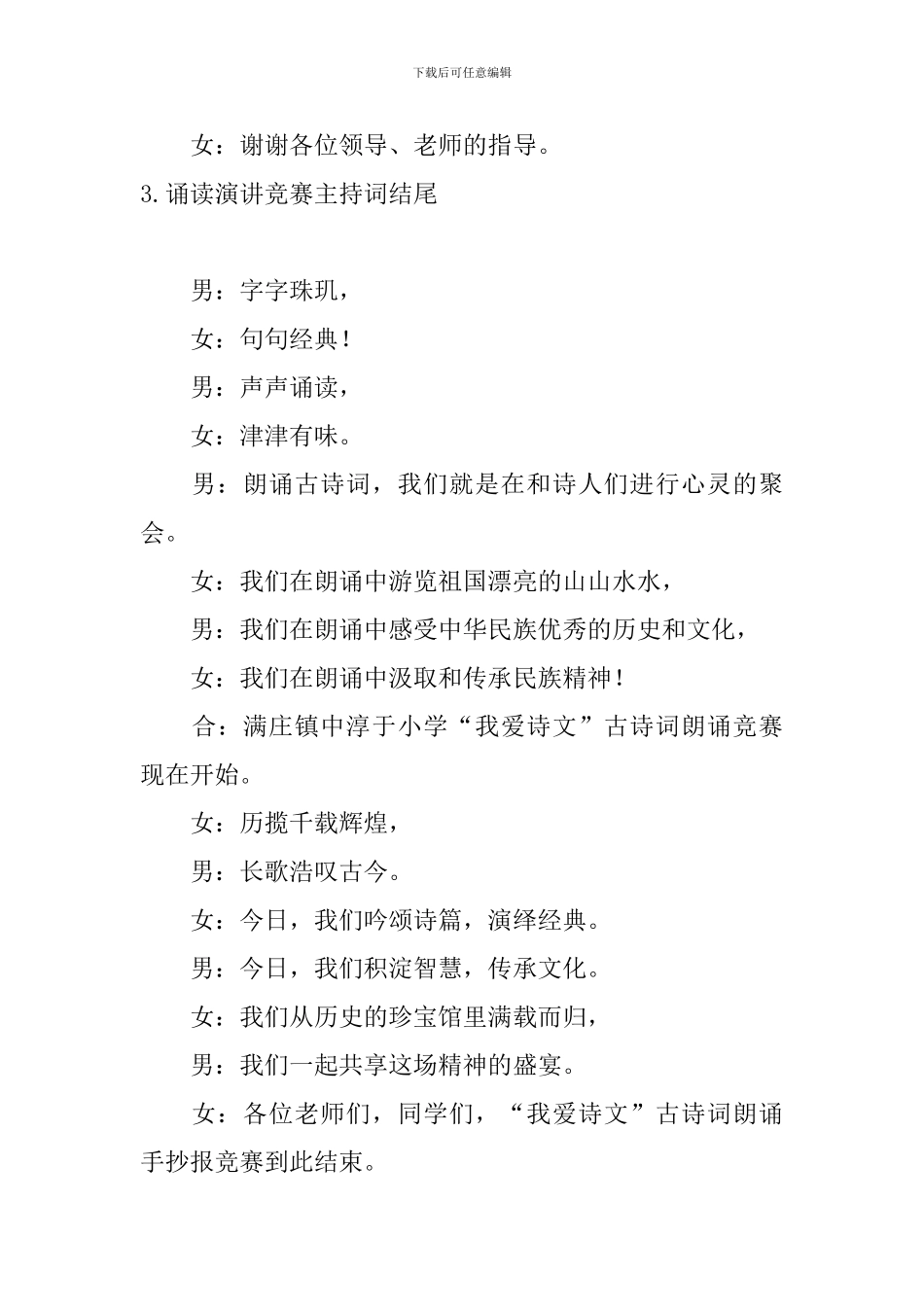 诵读演讲比赛主持词结尾_第3页
