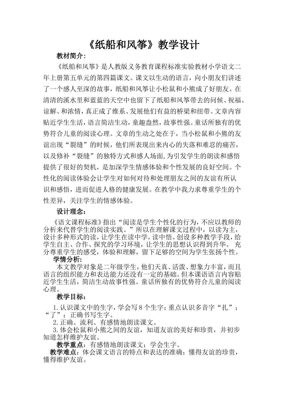 《纸船和风筝》--刘鹏博-教学设计_第2页