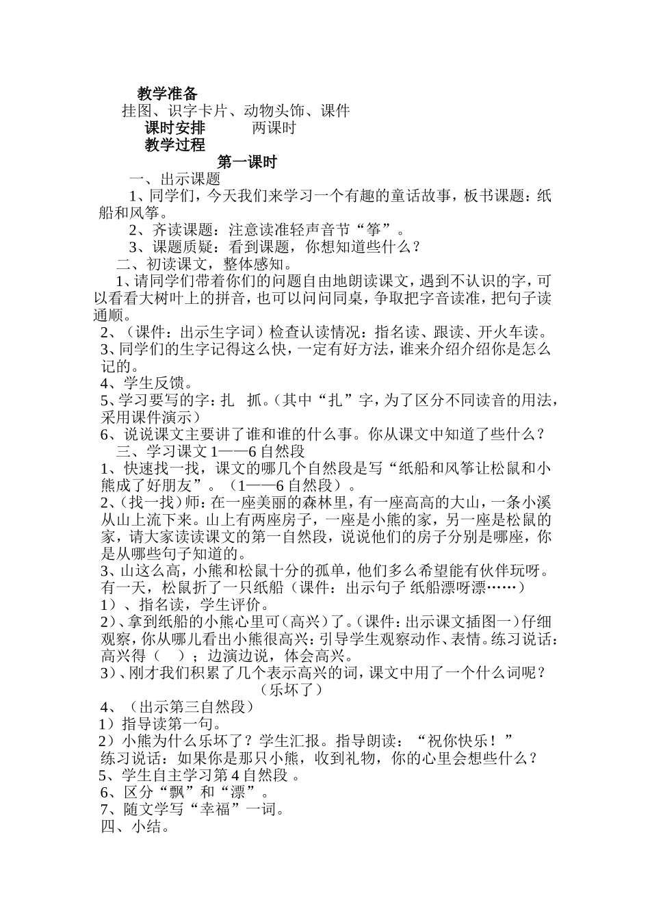 《纸船和风筝》--刘鹏博-教学设计_第3页