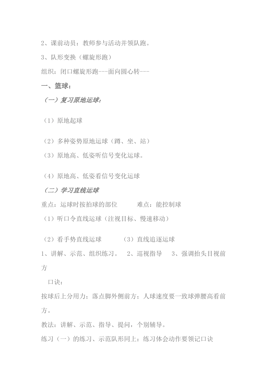 X男子篮球组教案杨昌槐_第2页