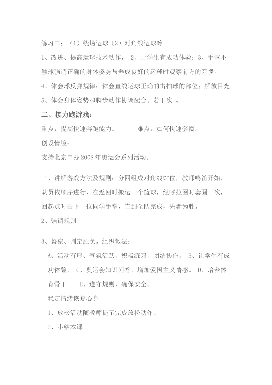 X男子篮球组教案杨昌槐_第3页