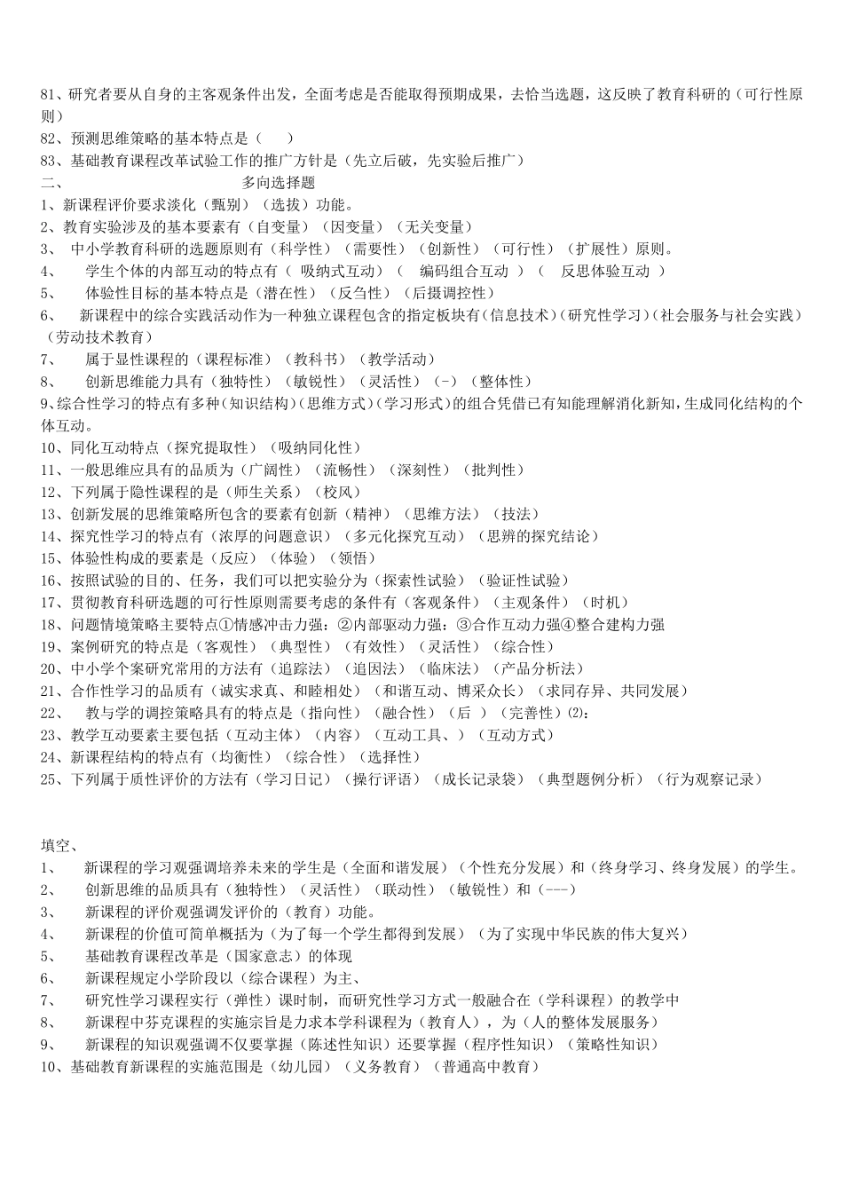 2013年教师招聘新课程改革和新课程理念教师招聘复习要点背诵版（14页）_第3页