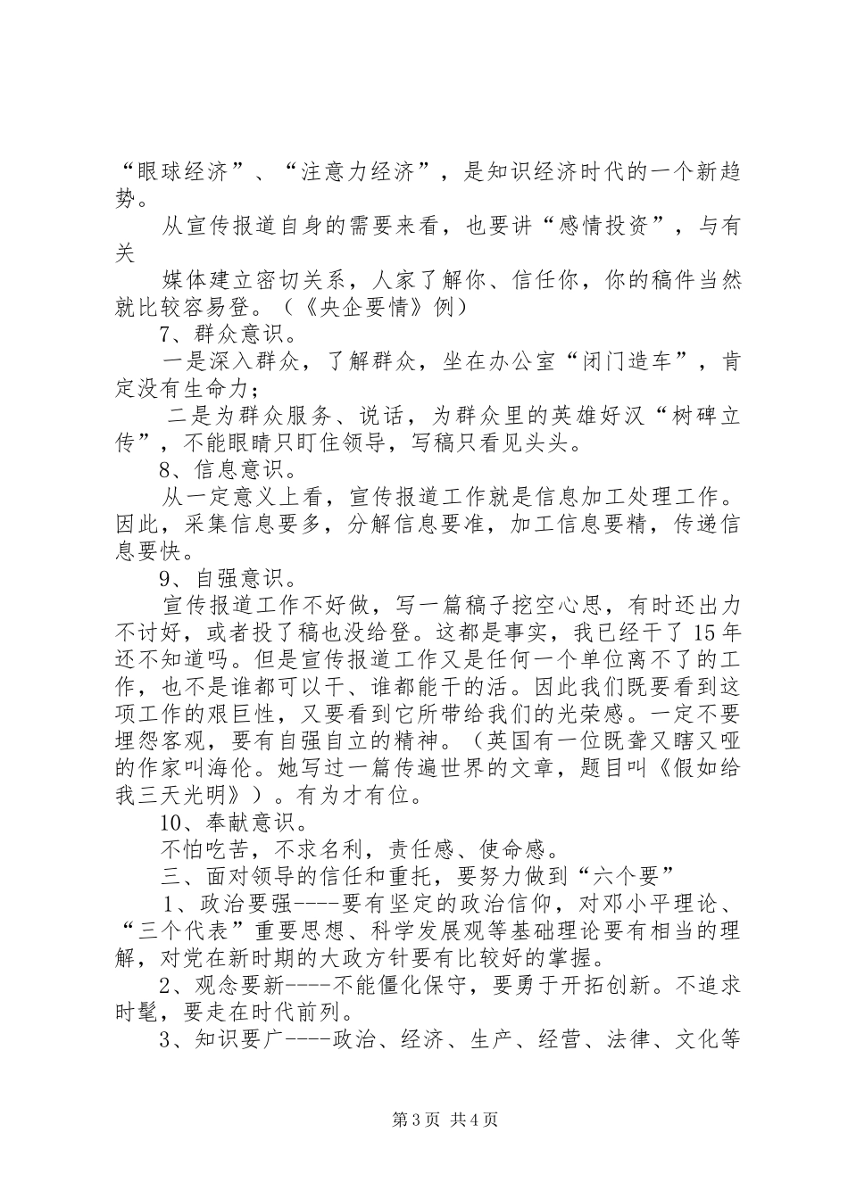 做好宣传报道工作的心得体会_1_第3页