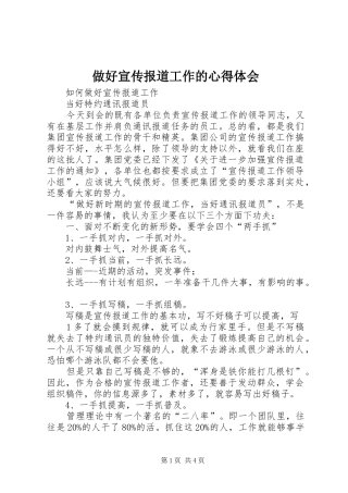 做好宣传报道工作的心得体会_1