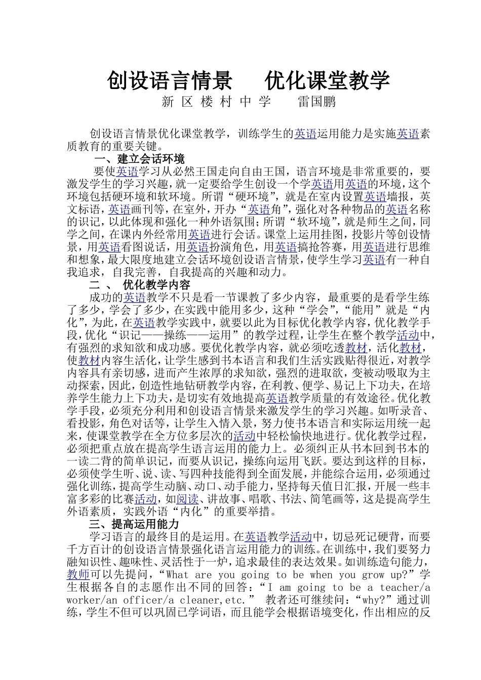 创设语言情景优化课堂教学_第1页