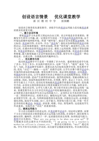 创设语言情景优化课堂教学