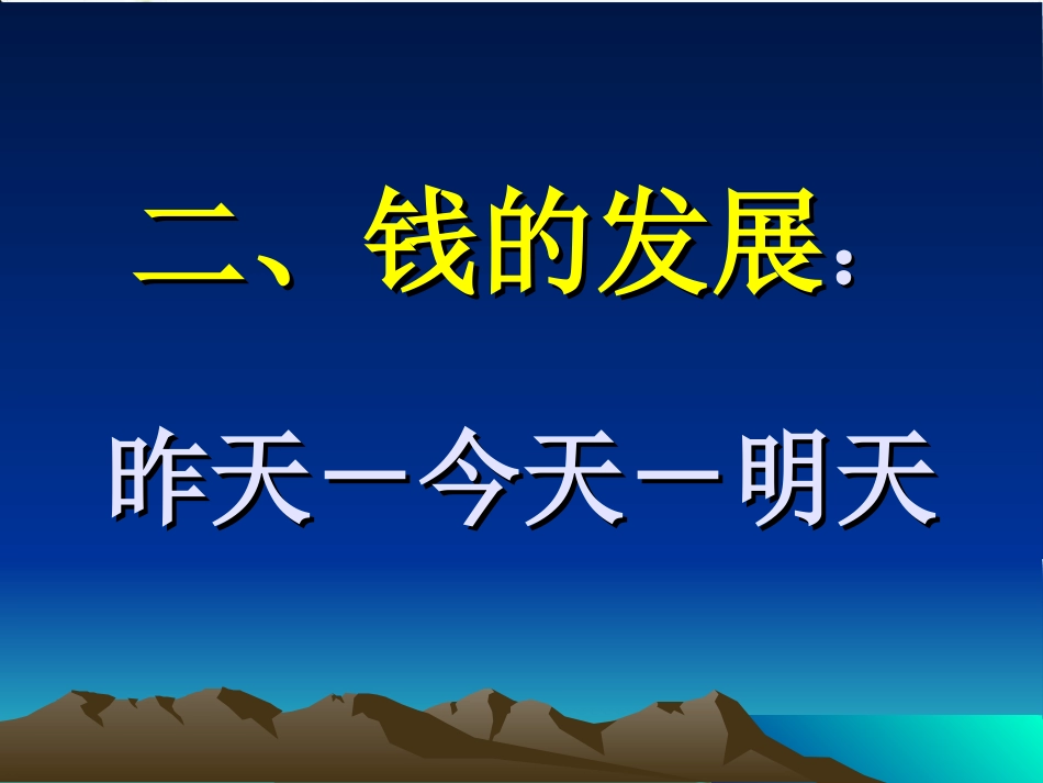 金钱_共同面对的话题_第3页