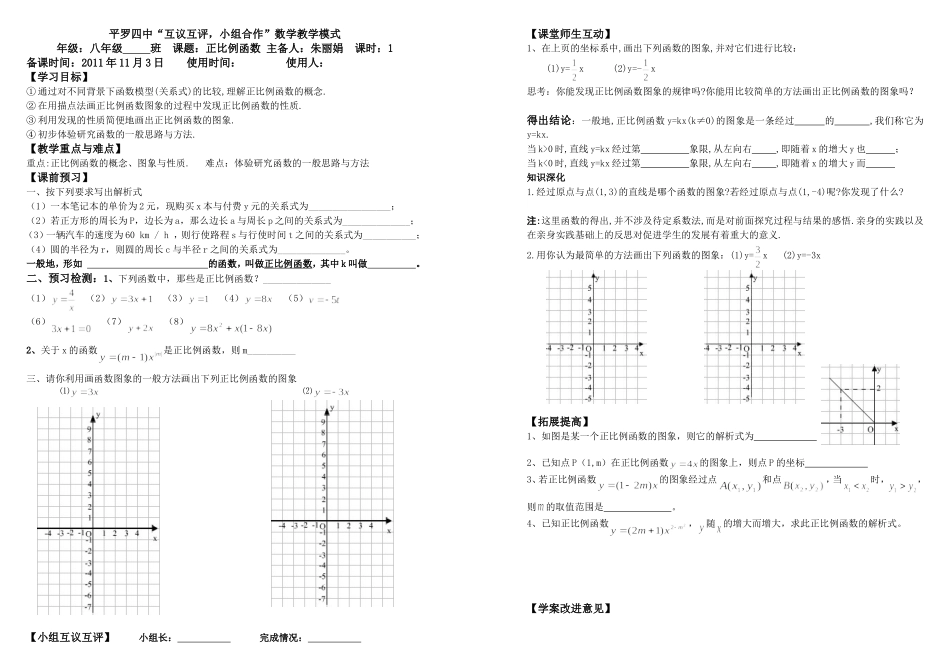 正比例函数学案_第1页
