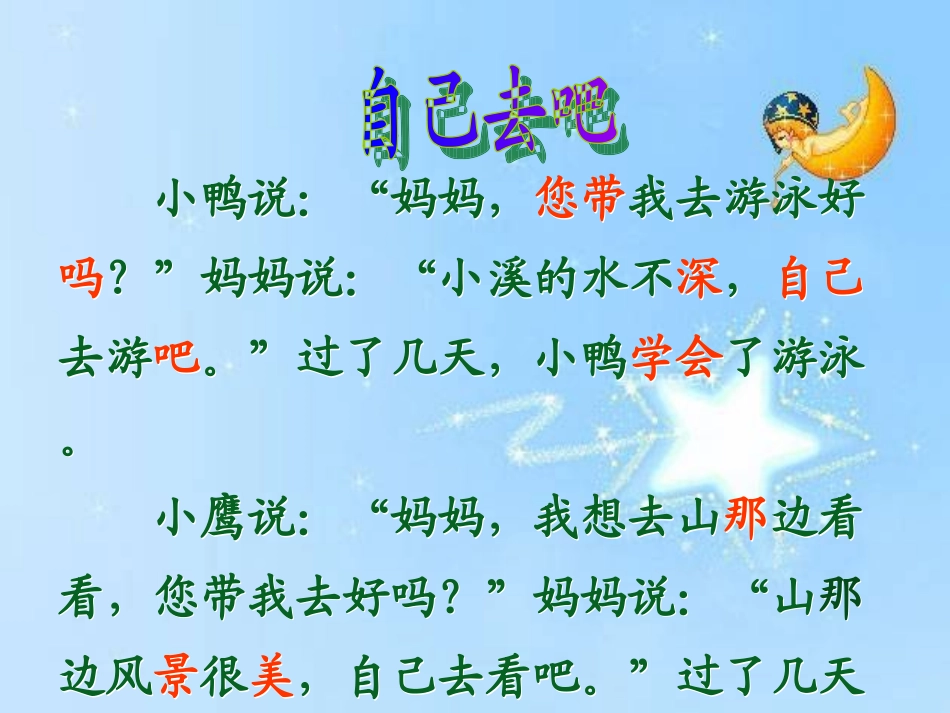 自己去吧 (2)_第3页