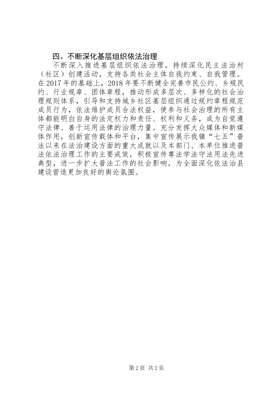 七五普法工作部署_第2页