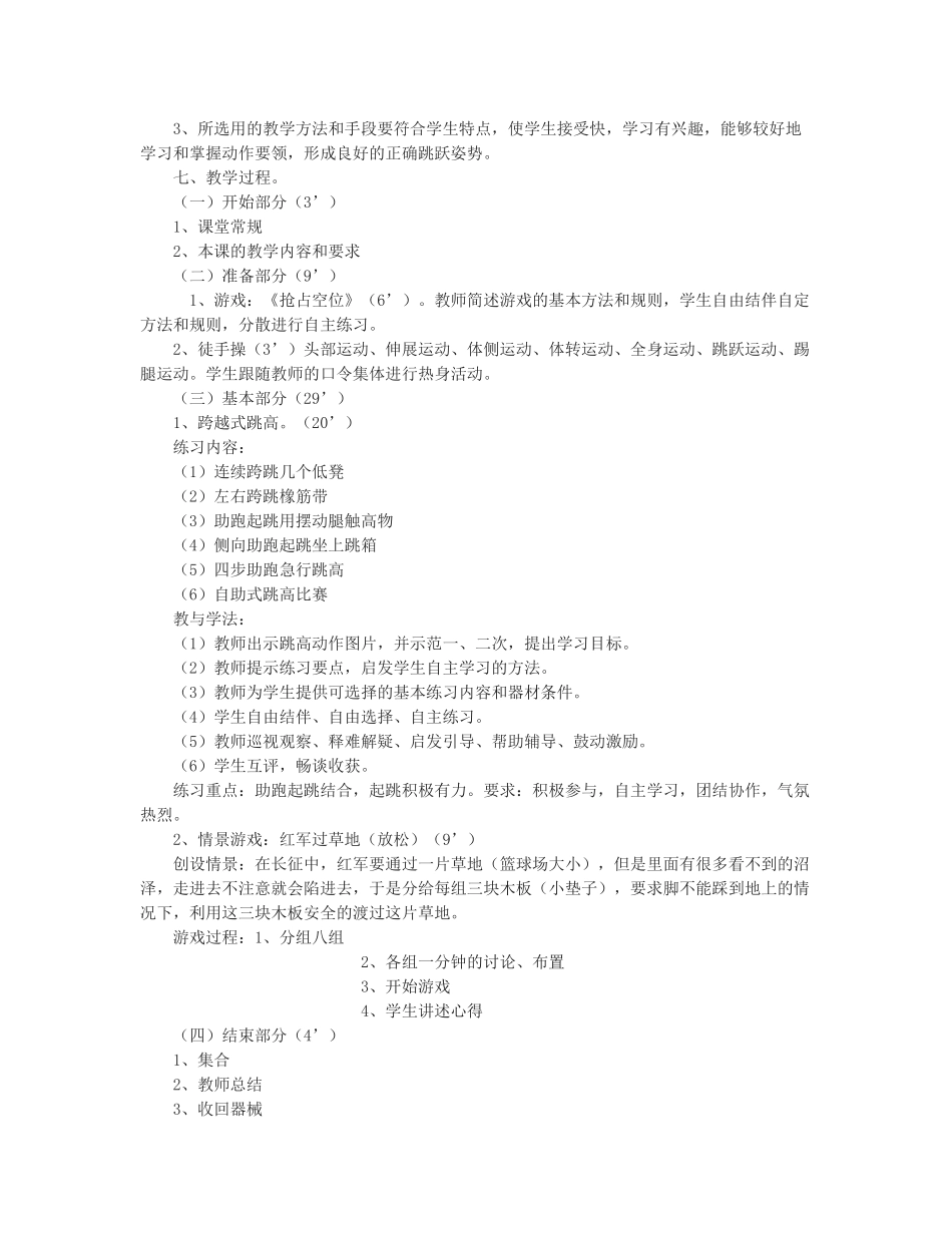 挑战自我——跨越式跳高教学设计_第2页