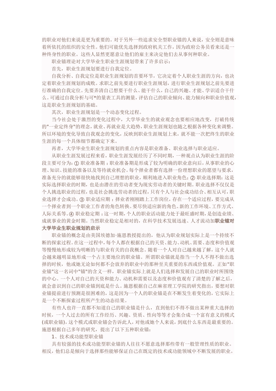 大学生职业生涯_第2页