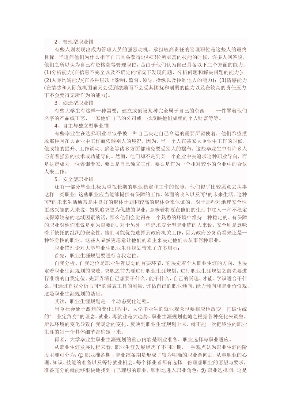 大学生职业生涯_第3页