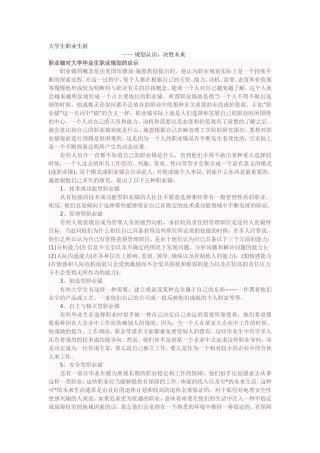 大学生职业生涯