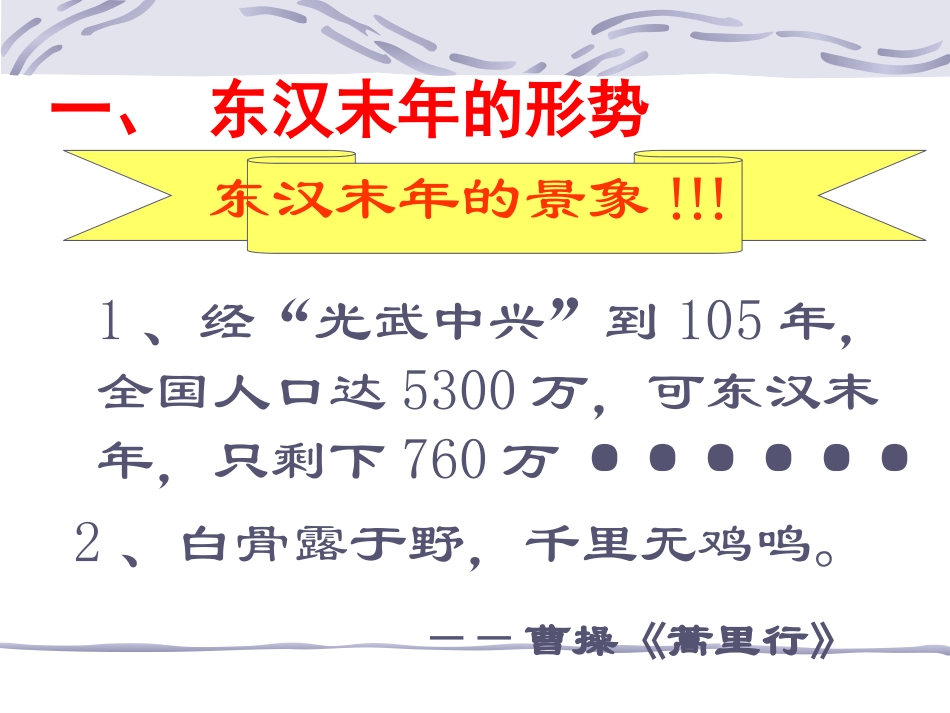 七上《三国鼎立》课件_第2页