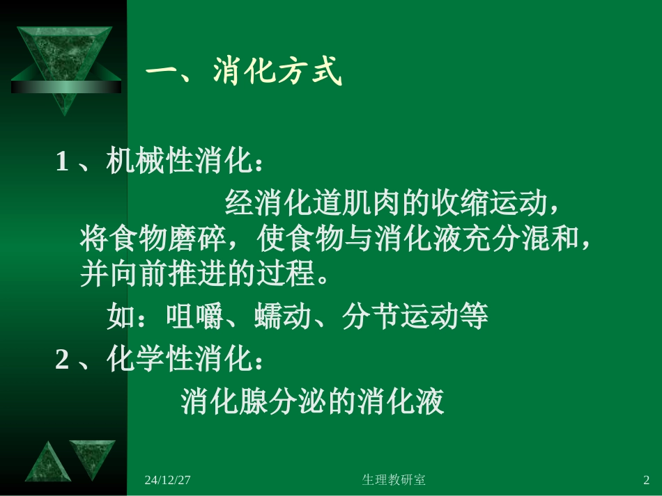 z消化和吸收_第2页