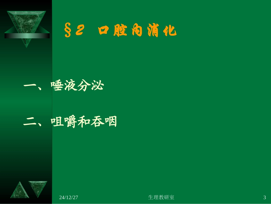 z消化和吸收_第3页