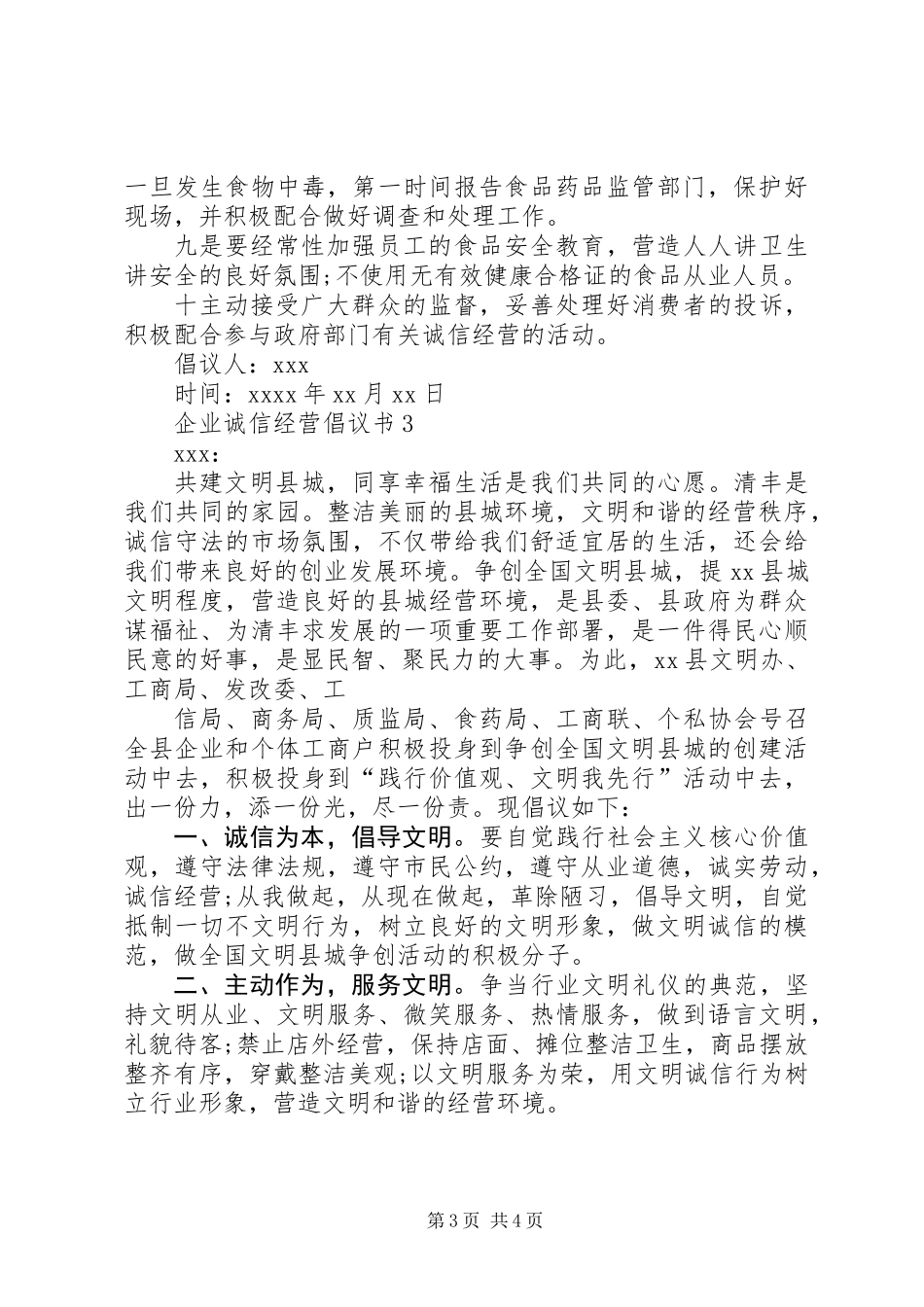 企业诚信经营倡议书 (2)_第3页