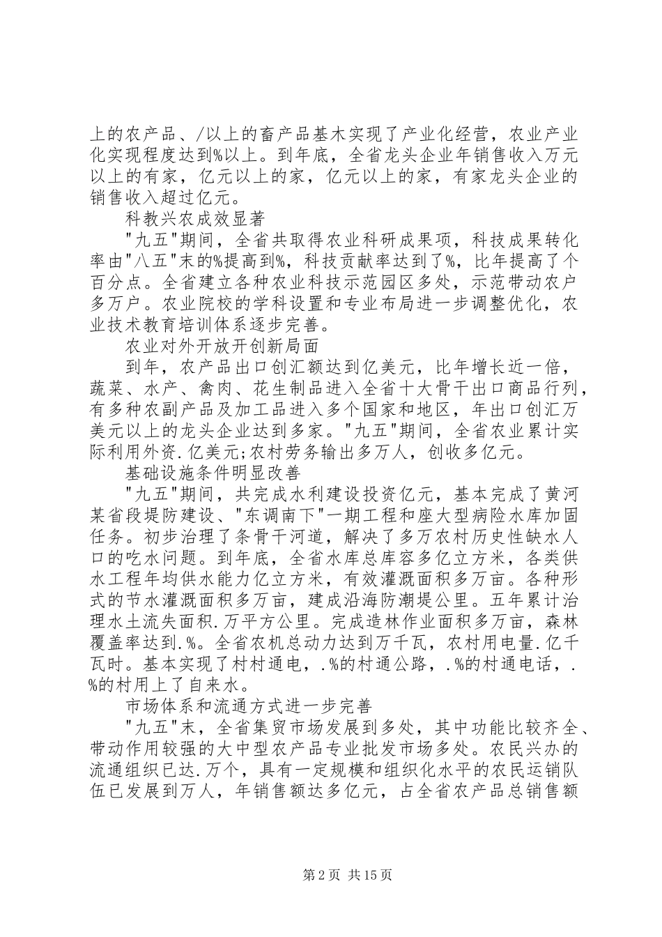 农业和农村经济发展十一五计划规划_第2页