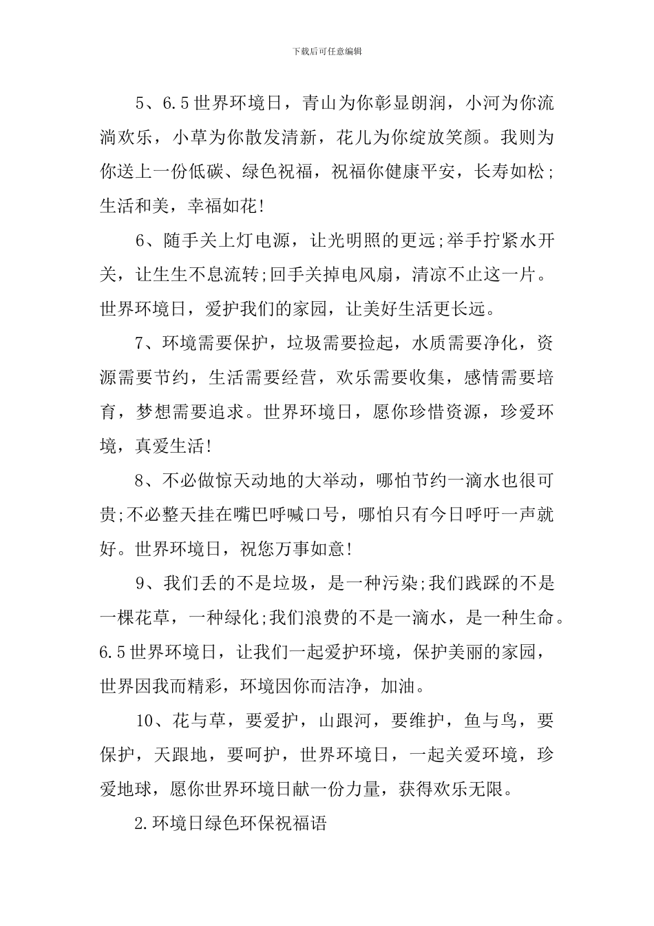 环境日绿色环保祝福语_第2页