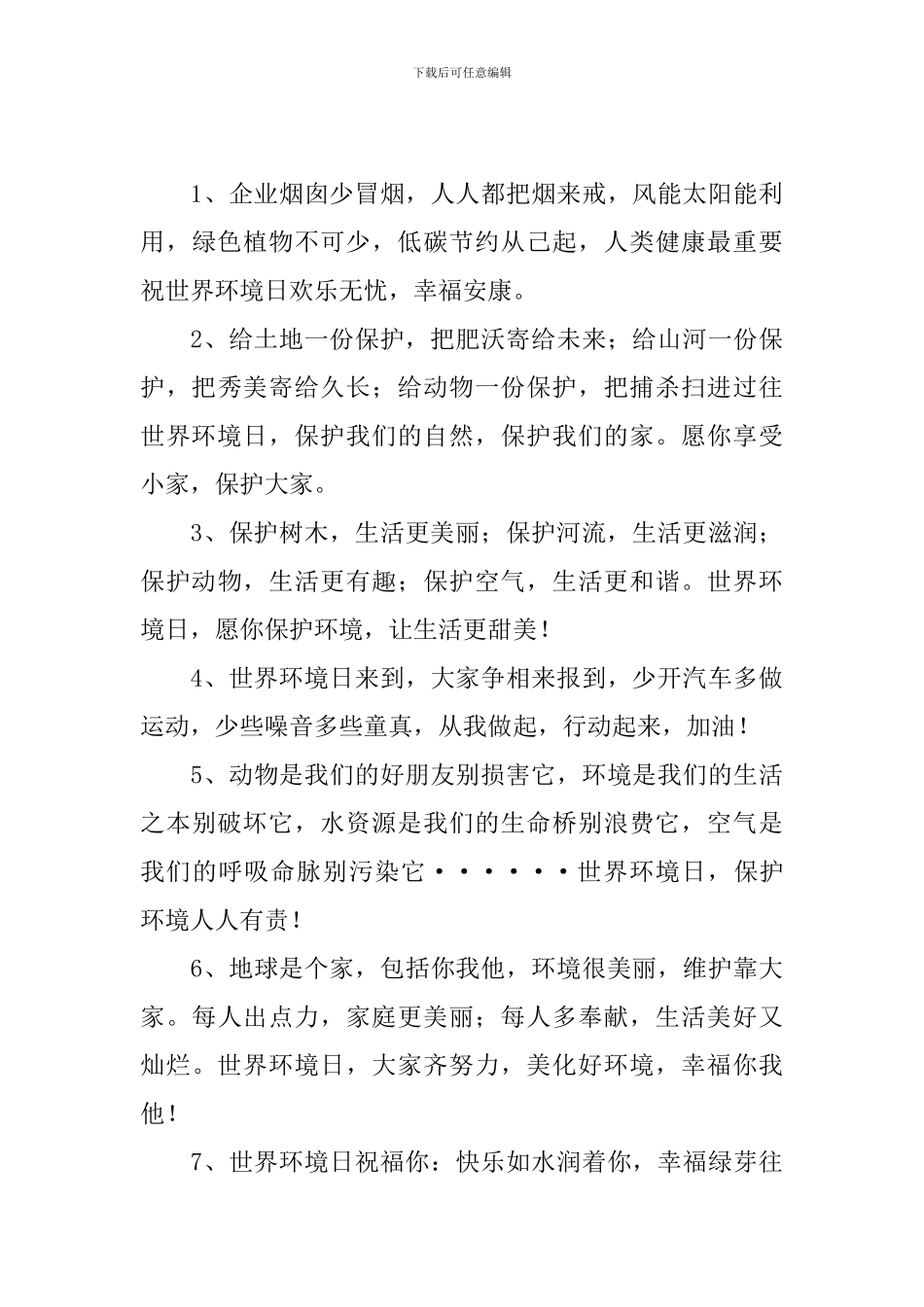 环境日绿色环保祝福语_第3页