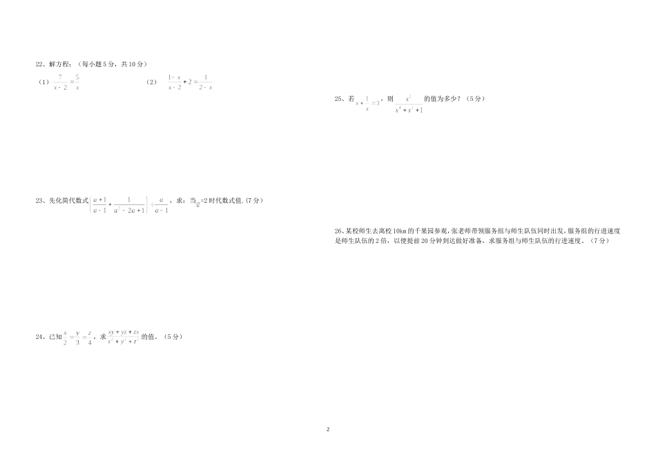 人教版八年级数学分式单元测试题(1)_第2页