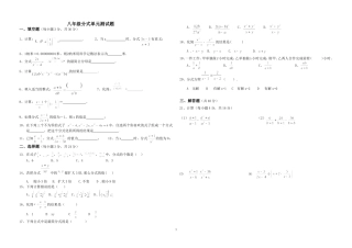 人教版八年级数学分式单元测试题(1)