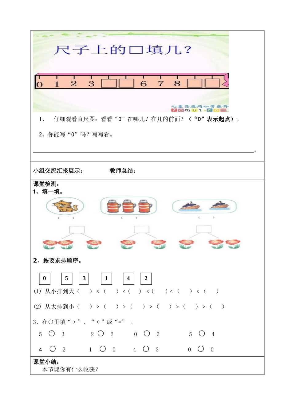 一年级数学《0的认识》导学案_第2页