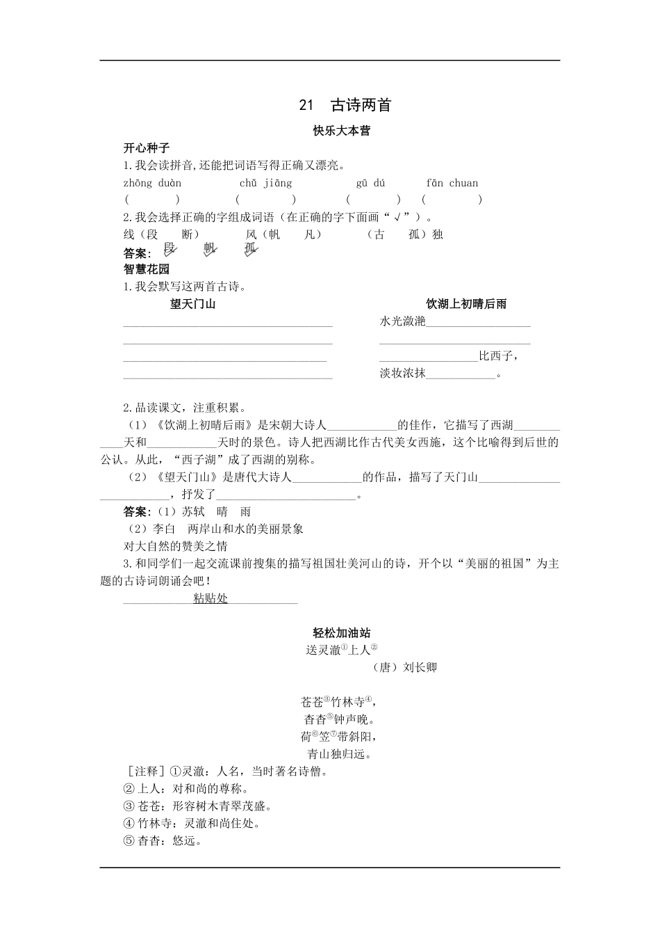 三年级语文上册第21课练习_第1页