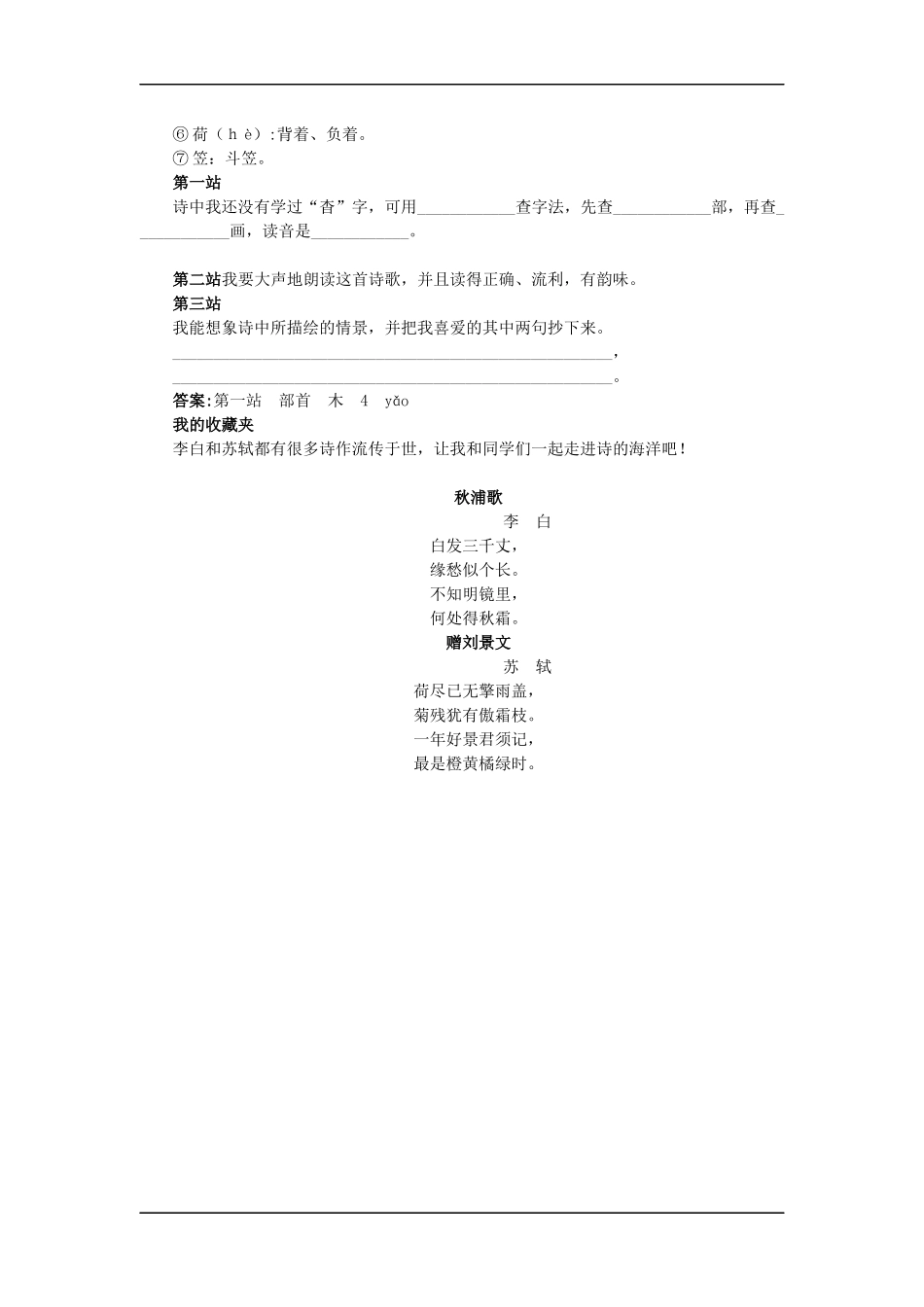 三年级语文上册第21课练习_第2页