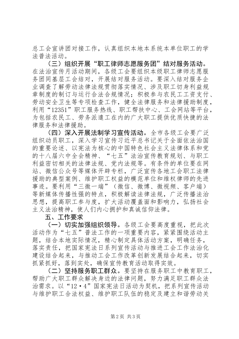 全市法治宣传月活动方案_第2页