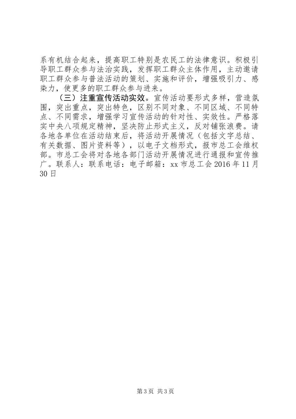 全市法治宣传月活动方案_第3页