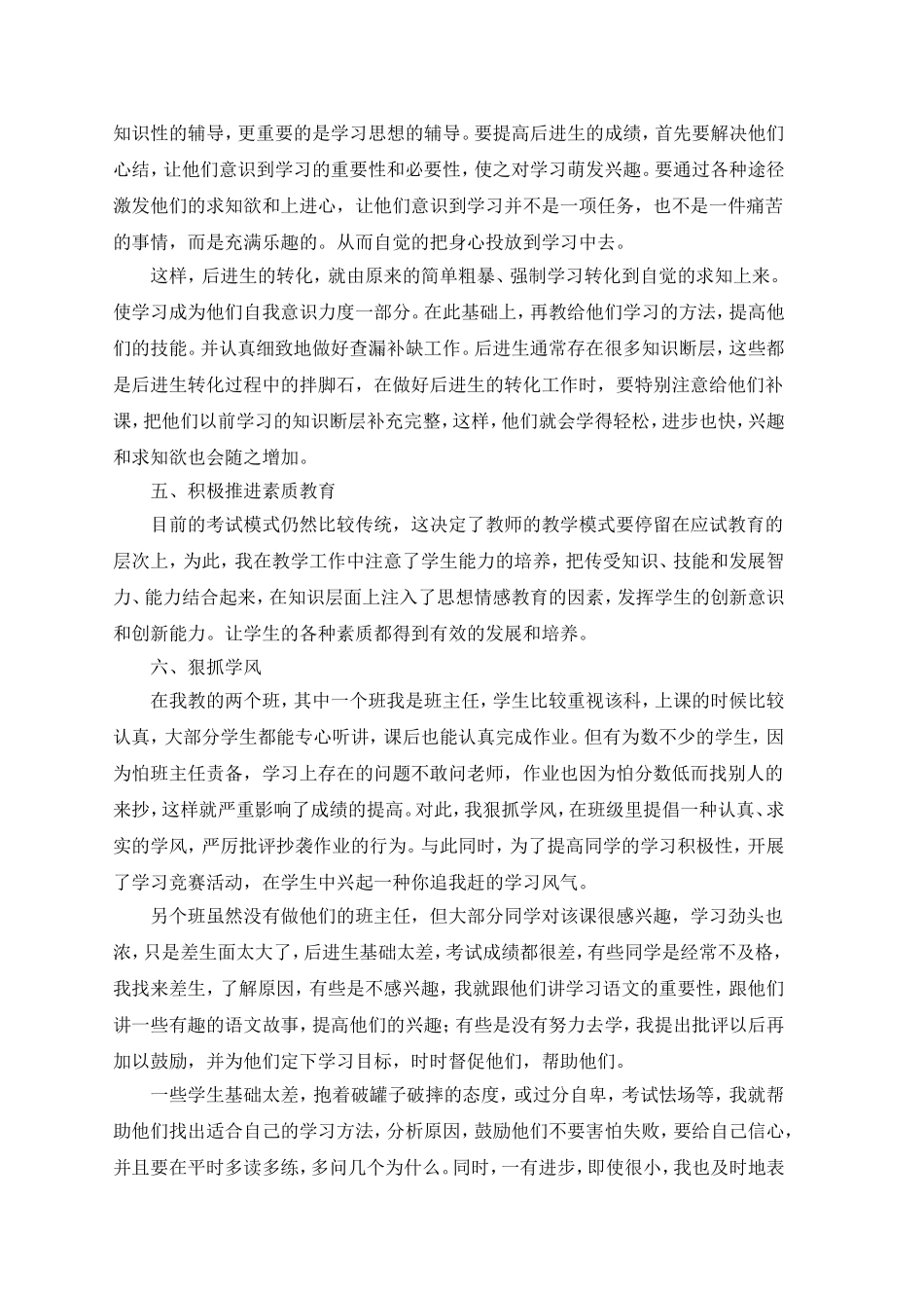 初一数学教学工作总结_第2页