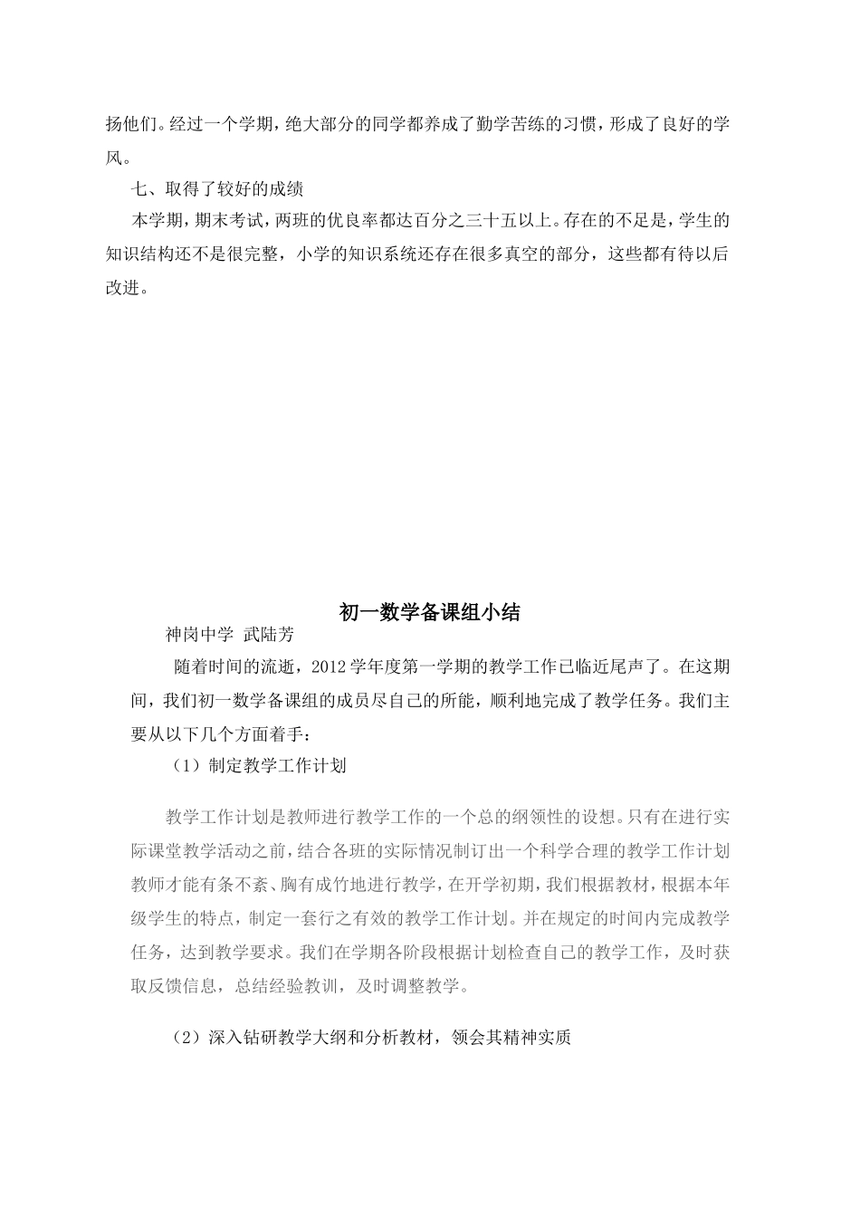初一数学教学工作总结_第3页