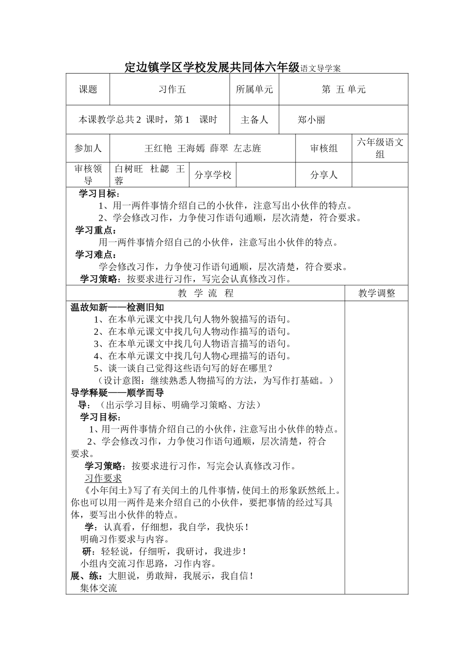 习作五第一课时_第1页