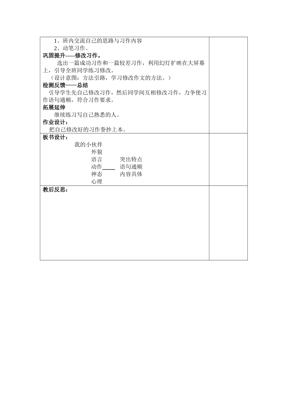 习作五第一课时_第2页