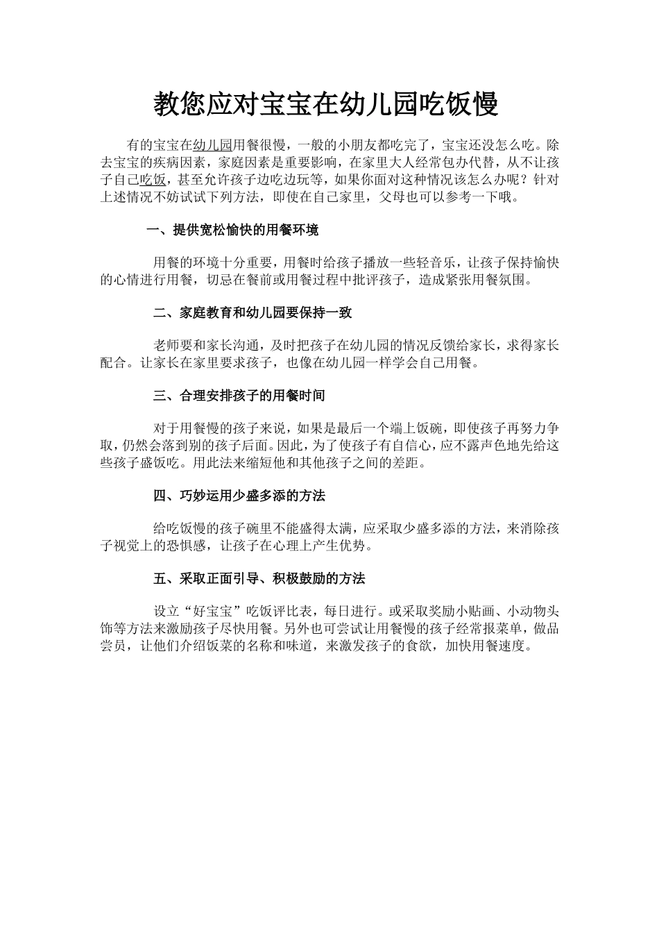 宝宝吃饭慢，应该怎么办_第1页