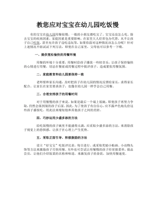 宝宝吃饭慢，应该怎么办