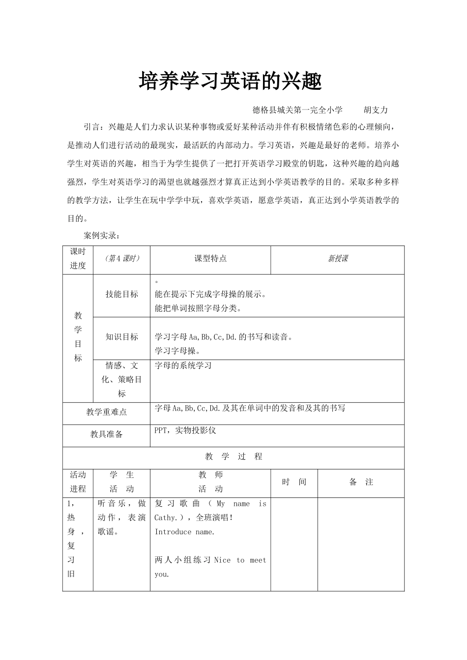 培养学习英语的兴趣_第1页