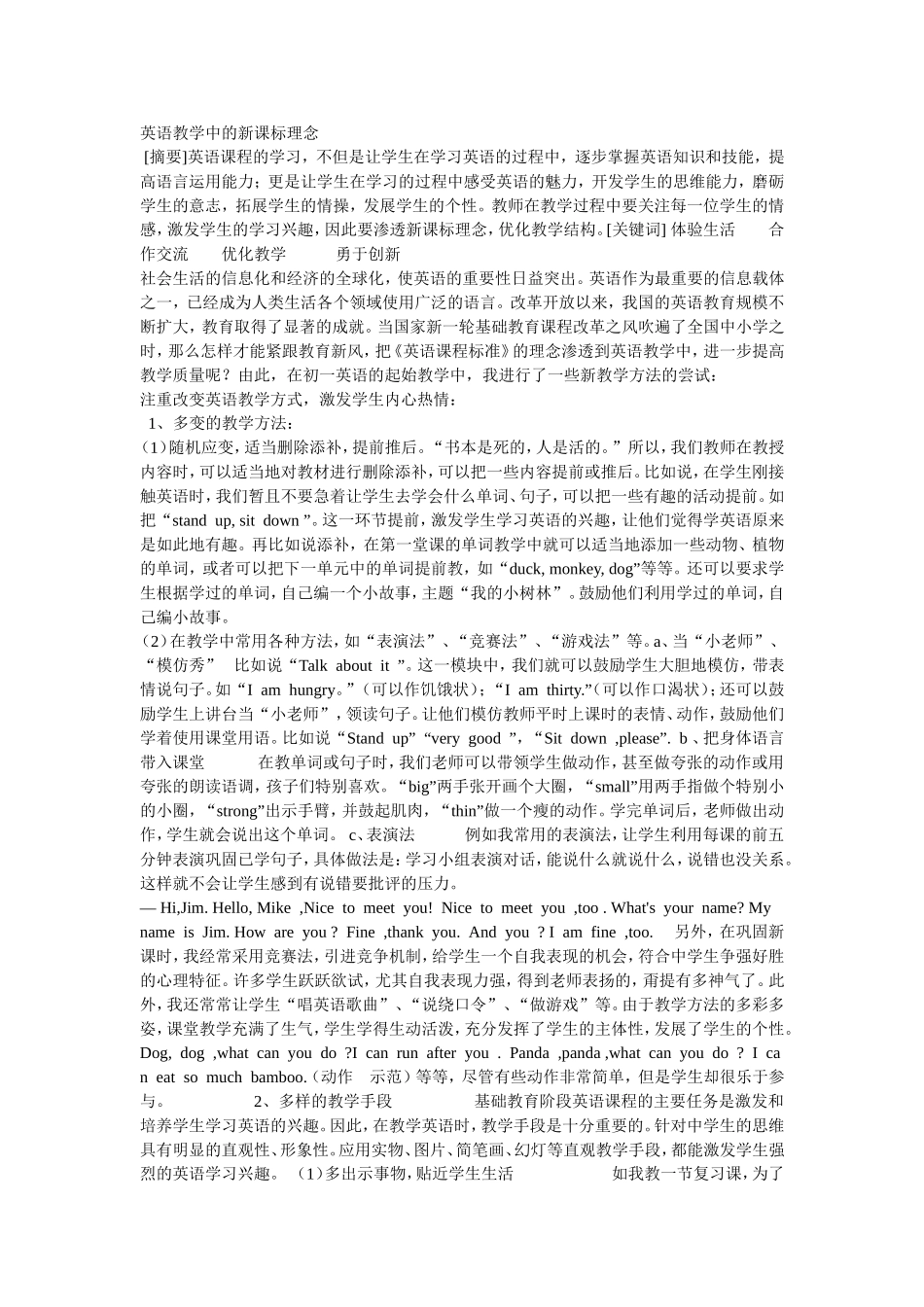 英语教学中的新课标理念_第1页