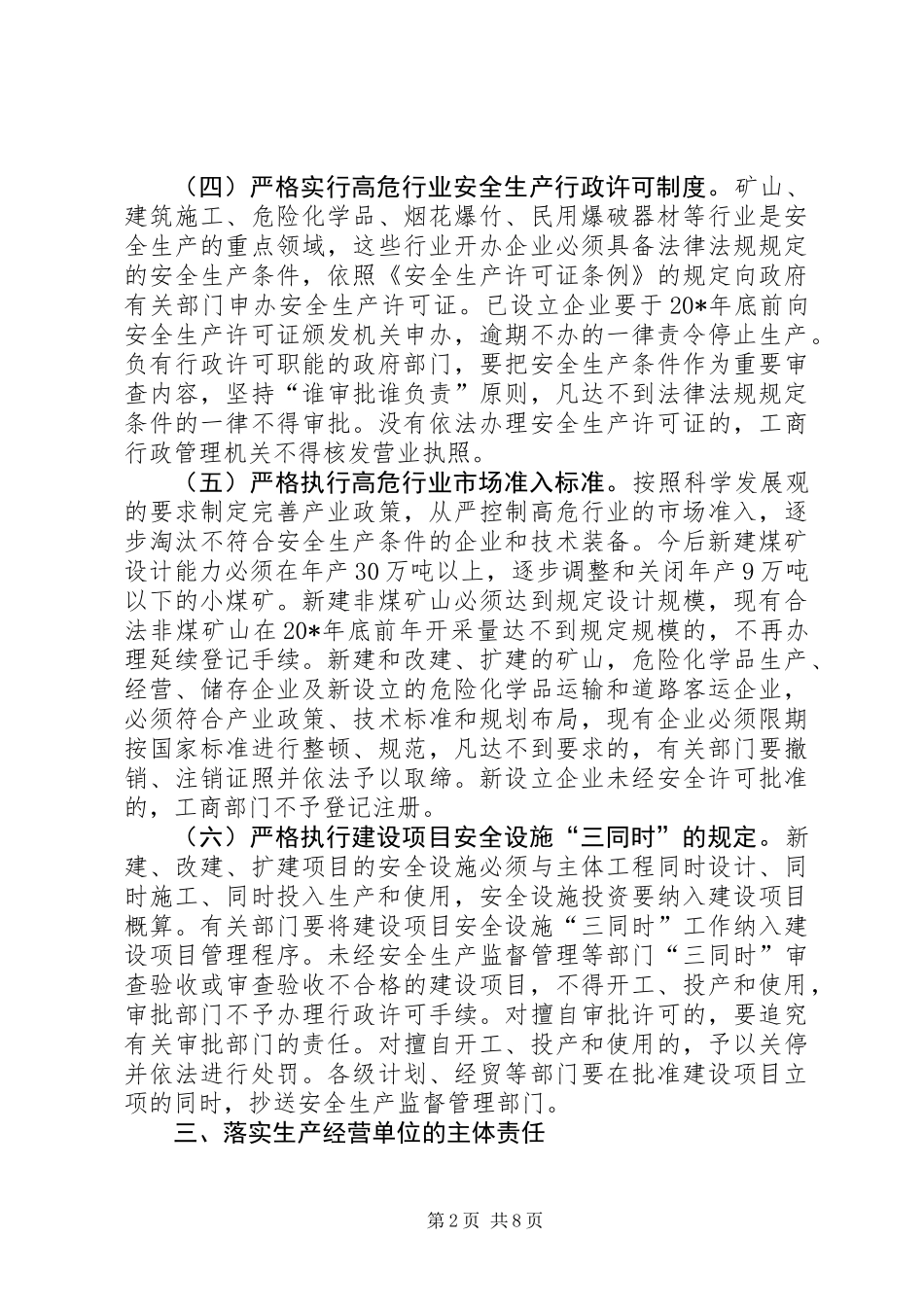 企业安全生产风险抵押金实施意见_第2页