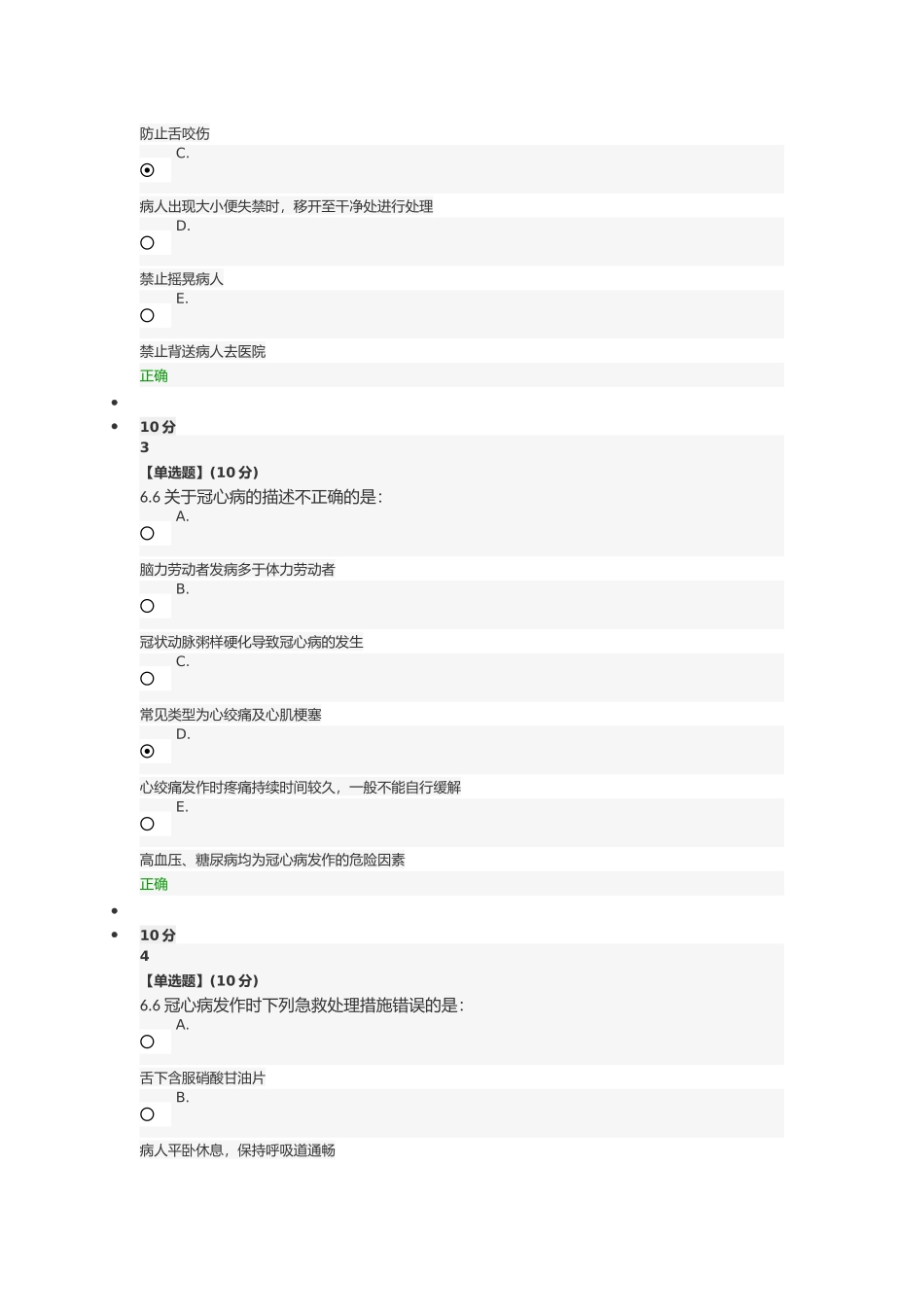 【最新】急救基本知识与技术第六章最新答案_第2页