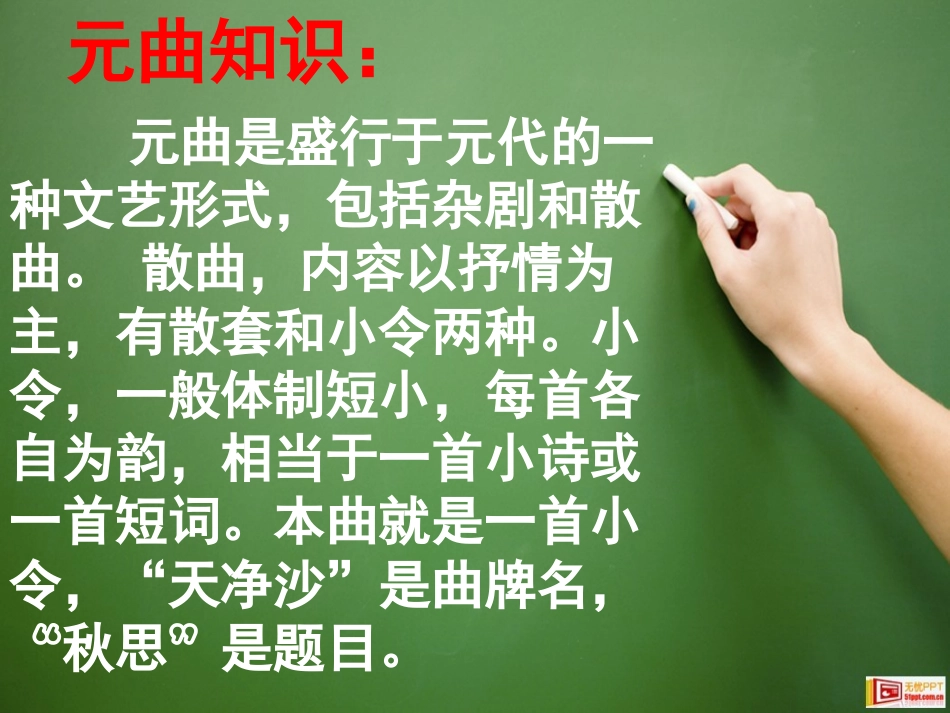 天净沙秋思国俊_第3页