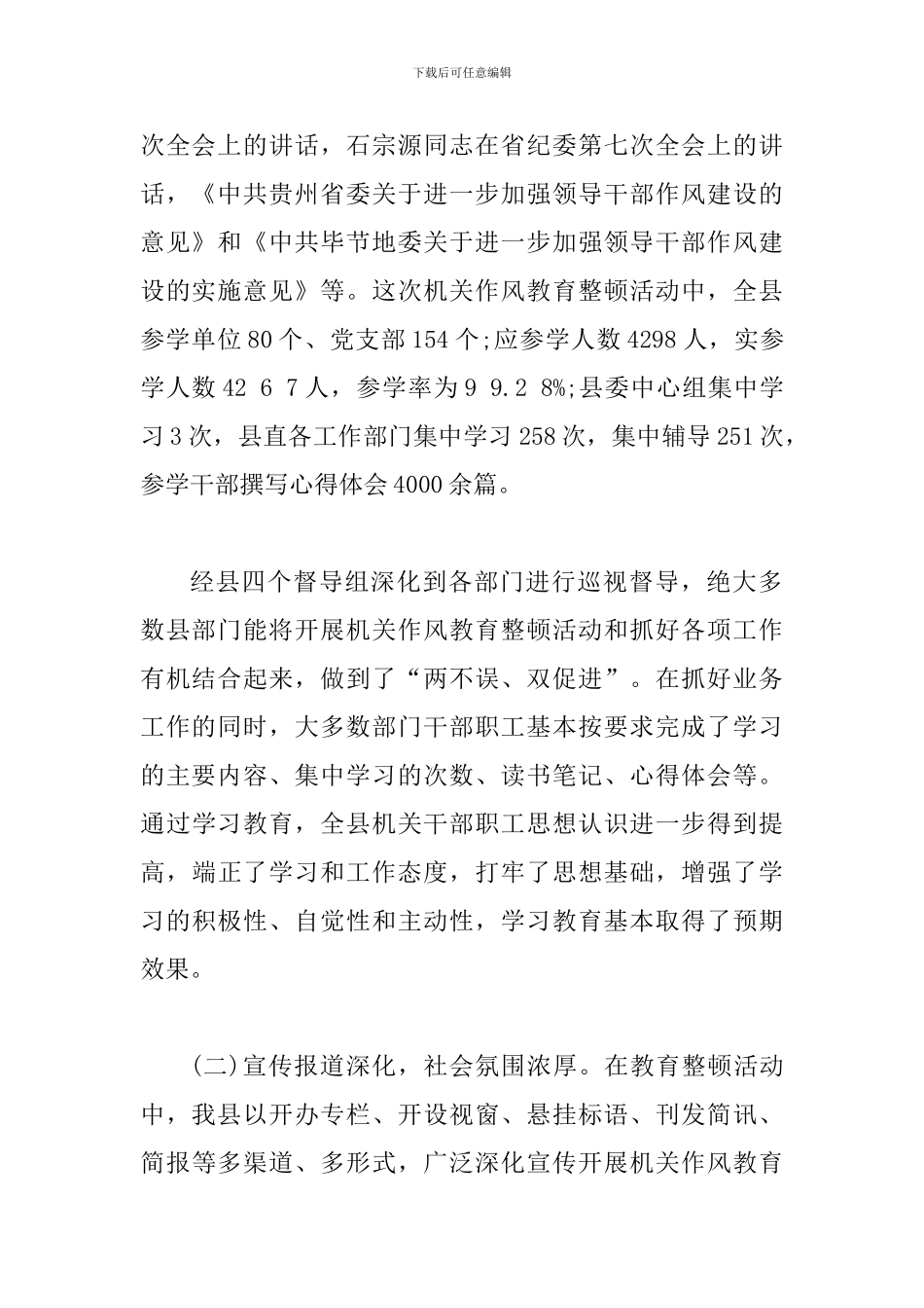 县机关作风教育整顿督查会上的讲话_第2页