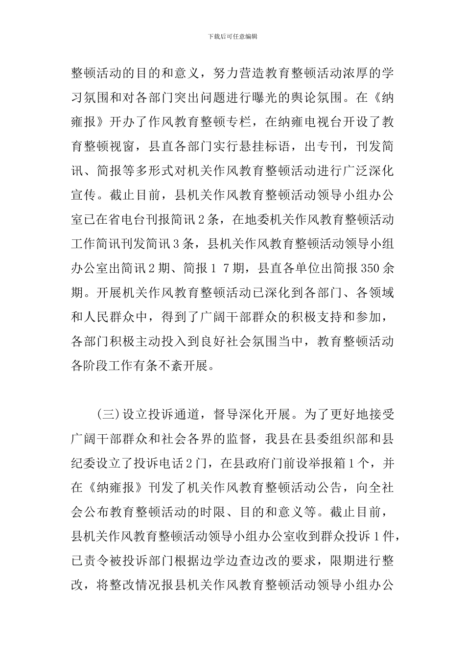 县机关作风教育整顿督查会上的讲话_第3页