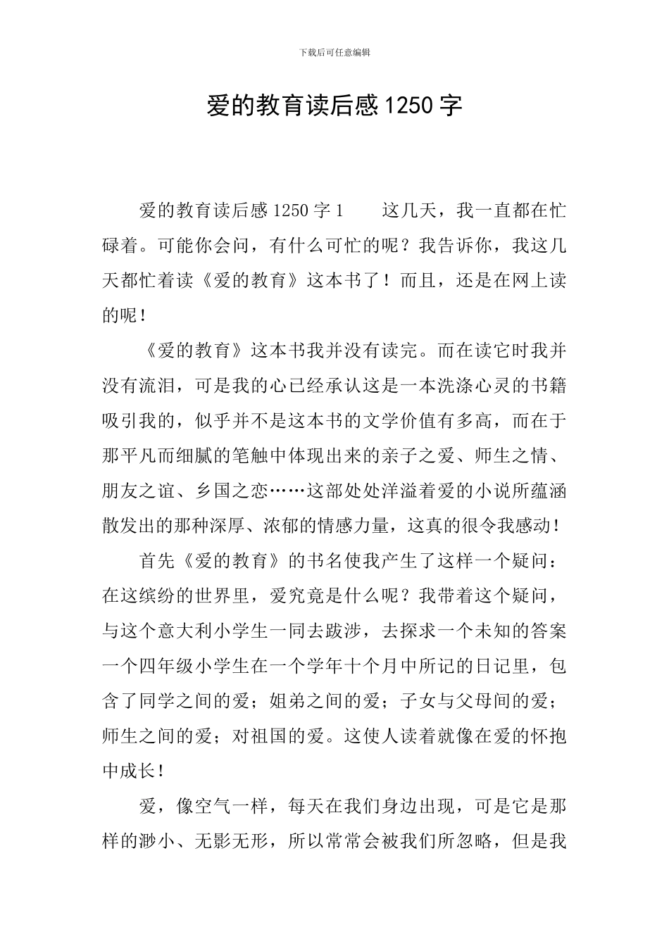 爱的教育读后感1250字_第1页