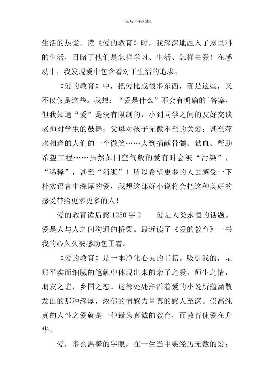 爱的教育读后感1250字_第3页