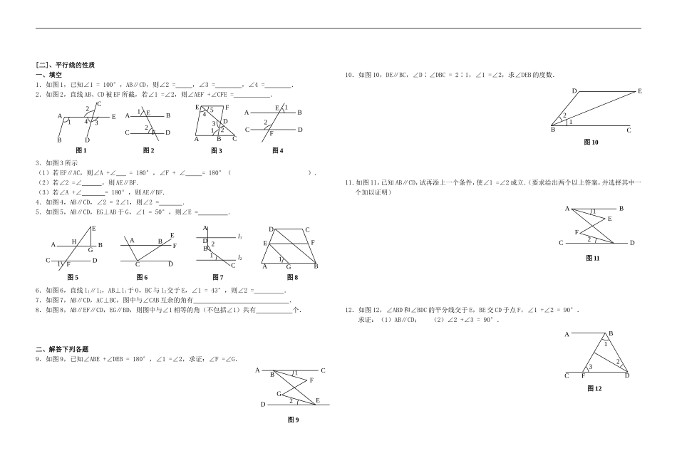 平行线的判定和性质练习题_第2页
