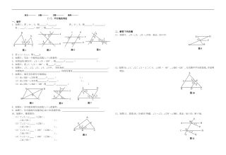 平行线的判定和性质练习题